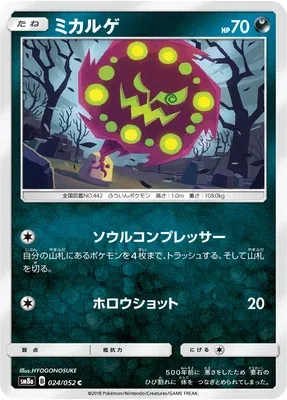 Spiritomb, Pokémon card SM8a 024 — Dark Order set