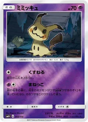 Mimikyu, Pokémon card SM4+ 043 — GX Battle Boost set