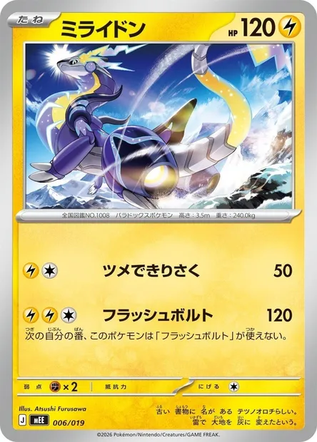 Miraidon, carte Pokémon ME 006 — extension MEGA Starter Set Eevee ex