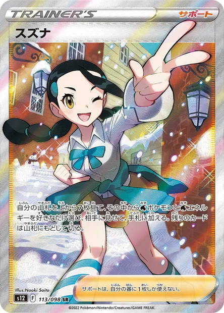 Candice, Pokémon card S12 113 — Paradigm Trigger set