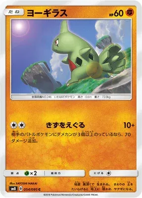 Embrylex, carte Pokémon SM8 054 — extension Super Burst Impact