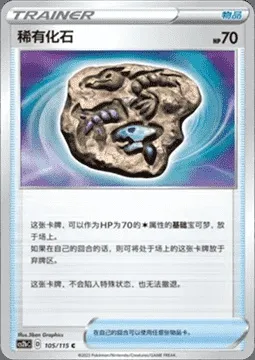 Rare Fossil, Pokémon card CS2bC 105 — Vivid Portrayals - Indigo set