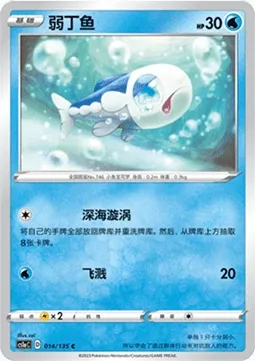 Froussardine, carte Pokémon CS1aC 014 — extension Dynamax Clash - Thunder