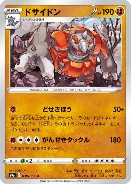 Rhyperior, Pokémon card S9a 039 — Battle Region set