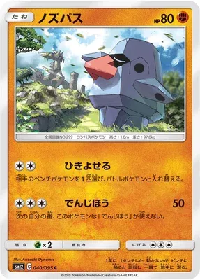Nosepass, Pokémon card SM12 040 — Alter Genesis set