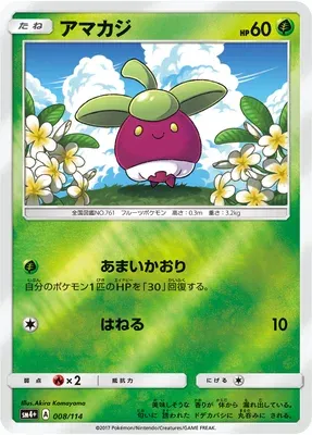 Bounsweet, Pokémon card SM4+ 008 — GX Battle Boost set