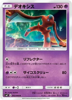 Deoxys, carte Pokémon SM7 043 — extension Sky-Splitting Charisma