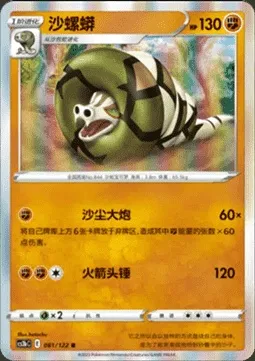 Sandaconda, Pokémon card CS3bC 081 — Primordial Martial Arts - Torrent set