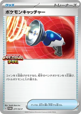 Pokémon Catcher, Pokémon card SV-P 277 — Scarlet & Violet Promos set
