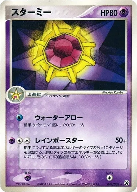 Starmie, Pokémon card ADV5 044 — The Broken Seal set