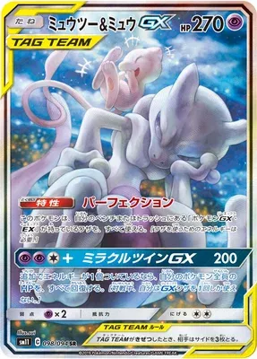 Mewtwo & Mew-GX, Pokémon card SM11 098 — Miracle Twin set