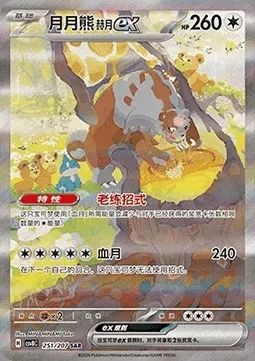 Ursaking Lune Vermeille-ex, carte Pokémon CSV8C 251 — extension Brilliant Fantasy