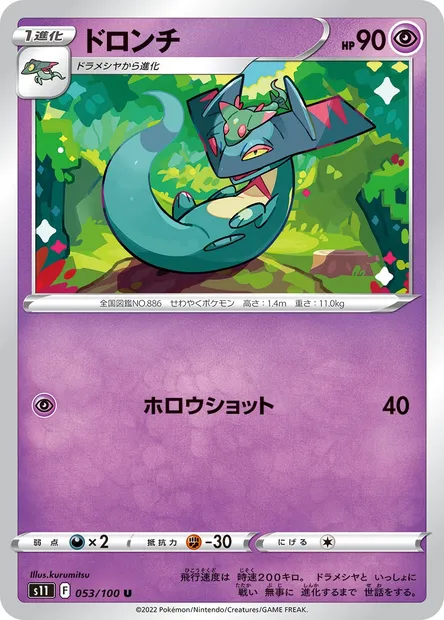 Drakloak, Pokémon card S11 053 — Lost Abyss set
