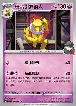 Hypnomade de la Team Rocket, carte Pokémon CSV10C 084 — extension Chasing Glory