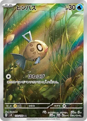 Feebas, Pokémon card SV8 110 — Super Electric Breaker set