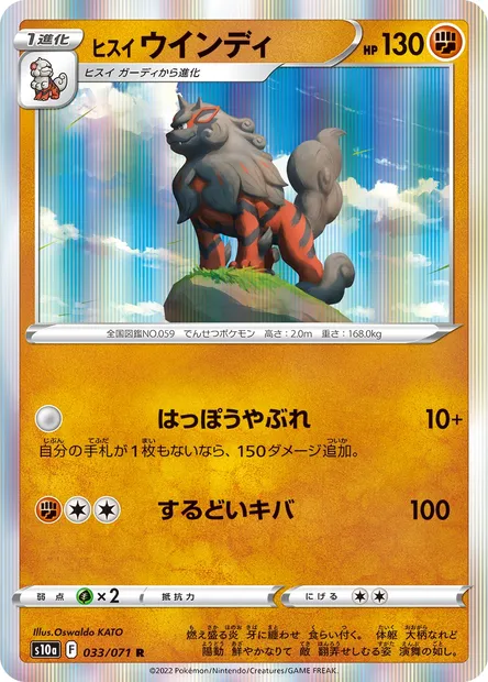Arcanin de Hisui, carte Pokémon S10a 033 — extension Dark Phantasma