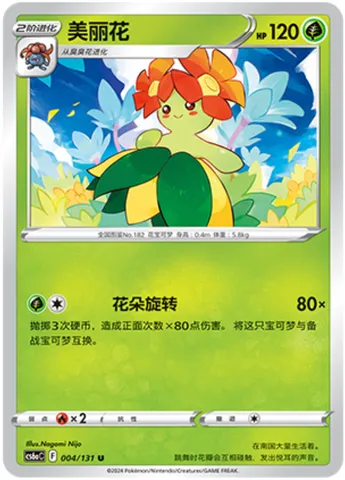 Bellossom, Pokémon card CS6aC 004 — Azure Shadow - Roar set