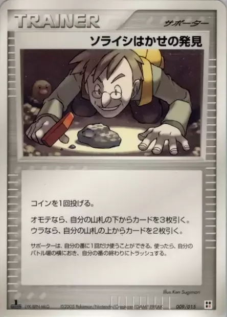 La découverte du Professeur Kosmo, carte Pokémon F-QCP 009 — extension Fighting Quick Construction Pack