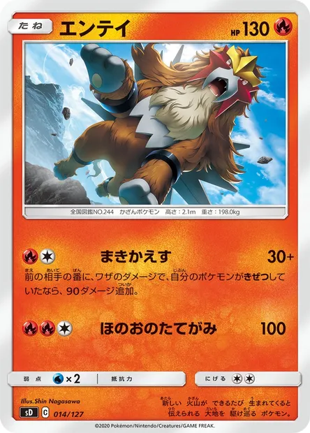 Growlithe, Pokémon card SD 014 — GX Starter Decks set