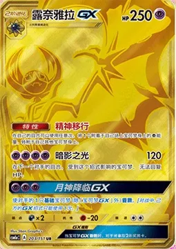 Lunala GX, carte Pokémon CSM1aC 203 — extension Storming Emergence - Radiant