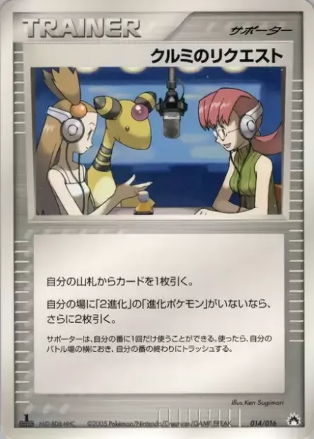 Mary's Request, Pokémon card TYPHLOSION 014 — Typhlosion Constructed Starter Deck set