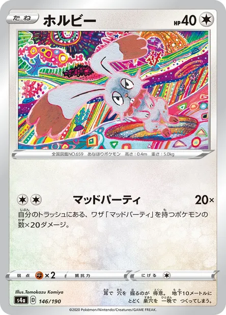 Bunnelby, Pokémon card S4a 146 — Shiny Star V set