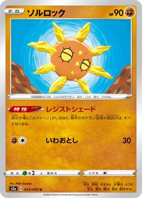 Solrock, Pokémon card S2a 043 — Explosive Walker set