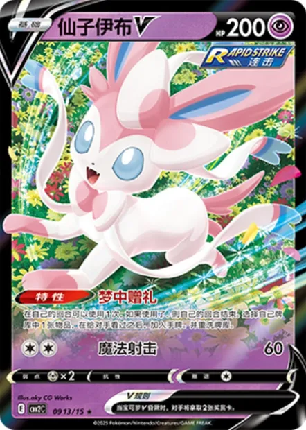 Nymphali V, carte Pokémon CBB2C 09-13 — extension Gem Pack Vol.2