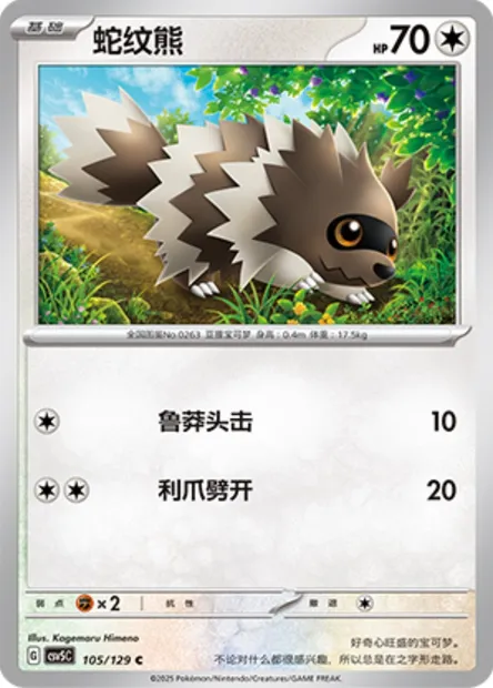 Zigzaton, carte Pokémon CSV5C 105 — extension Dark Crystal Blaze