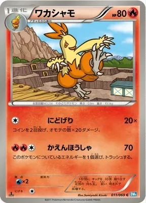 Combusken, Pokémon card BW4 011 — Dark Rush set