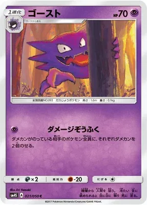 Spectrum, carte Pokémon SM4S 021 — extension Awakening Hero