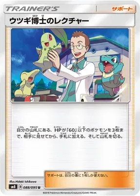 Professor Elm's Lecture, carte Pokémon SM8 088 — extension Super Burst Impact