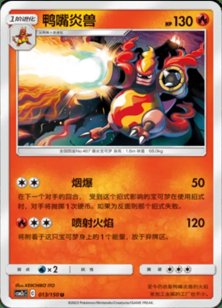 Magmortar, Pokémon card CSM2cC 013 — Shining Synergy - Summon set