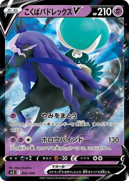 Shadow Rider Calyrex V, Pokémon card SP3 002 — Silver Lance & Jet Black Spirit Jumbo Pack Set set