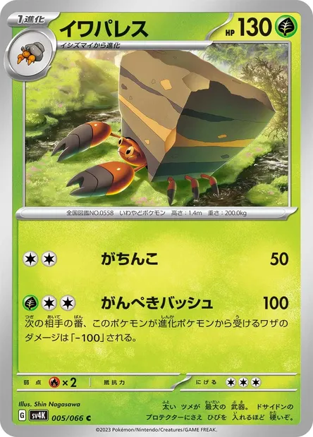 Crustle, Pokémon card SV4K 005 — Ancient Roar set