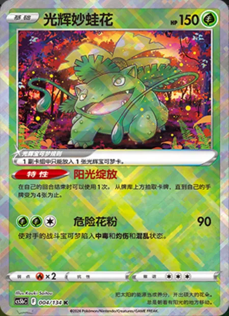 Florizarre Radieux, carte Pokémon CS5bC 004 — extension Brave Enchanting Stars - Charm
