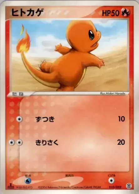 Charmander, Pokémon card PCGA 010 — Venusaur, Charizard & Blastoise Random Constructed Starter Decks set