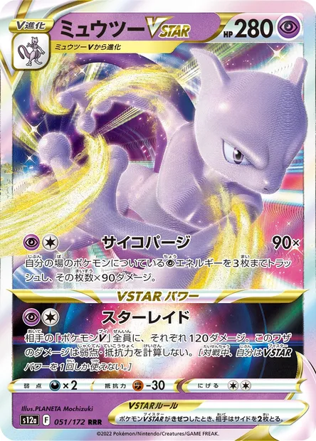 Mewtwo V STAR, carte Pokémon S12a 051 — extension VSTAR Universe