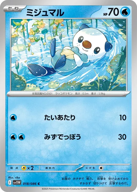 Oshawott, Pokémon card SV11W 018 — White Flare set