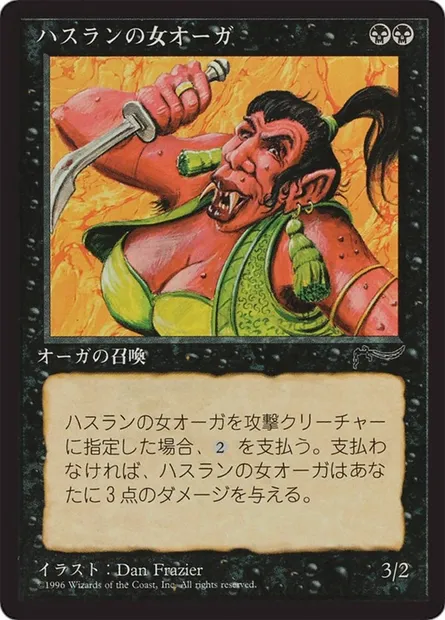 Hasran Ogress, Magic card BCHR 34 — Chronicles Foreign Black Border set