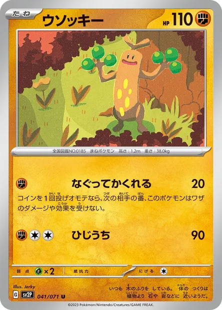 Simularbre, carte Pokémon SV2P 041 — extension Snow Hazard