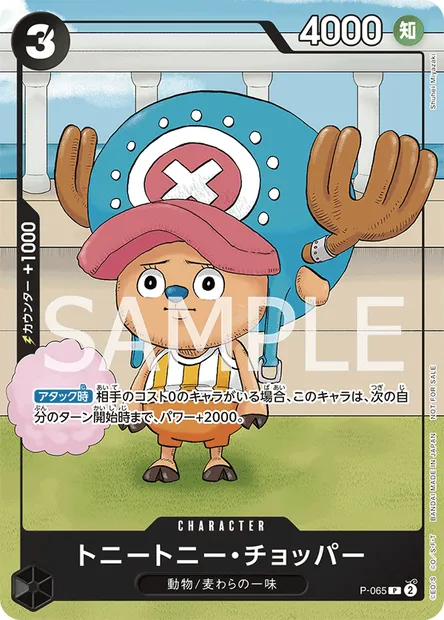 Tony Tony.Chopper, One Piece card P-065 JAP — Promotion card set