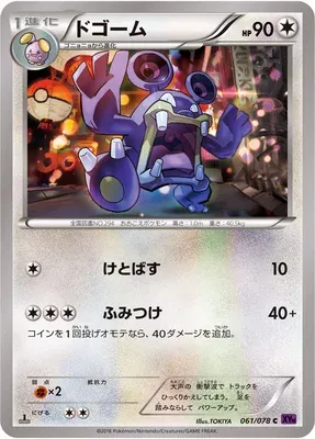 Ramboum, carte Pokémon XY10 061 — extension Awakening Psychic King