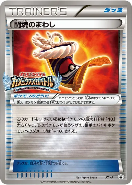 Fighting Fury Belt, Pokémon card XYP XY-P-9 — XY Promos set