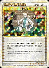 Professor Elm's Training Method, Pokémon card LP 023 — L-P Promo set