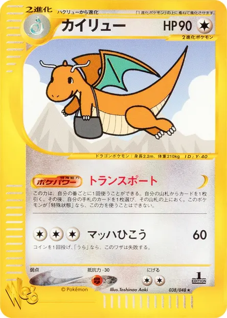 Dragonite, Pokémon card WEB1 038 — Pokémon Card Web set
