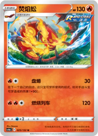 Centiskorch, Pokémon card CS4aC 025 — Nine Colors Gathering - Friends set