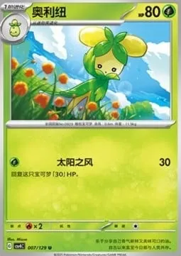 Olivado, carte Pokémon CSV4C 007 — extension Bonus Round