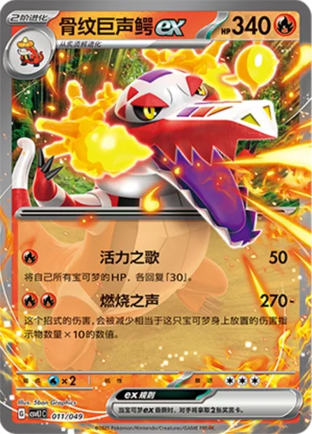 Flâmigator-ex, carte Pokémon CSVL1C 011 — extension Adventure Special Pack