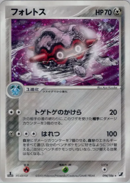 Foretress, carte Pokémon PCG4 094 — extension Golden Sky, Silvery Ocean